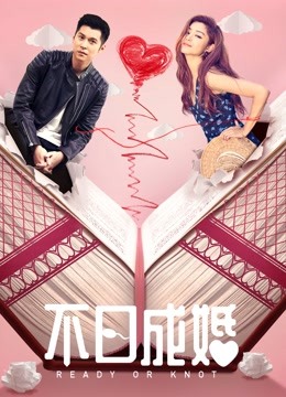 不日成婚（粤语）封面图