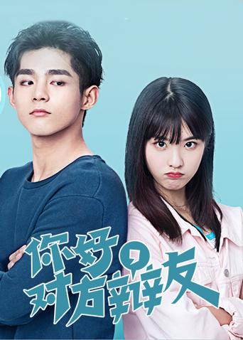 你好，对方辩友封面图