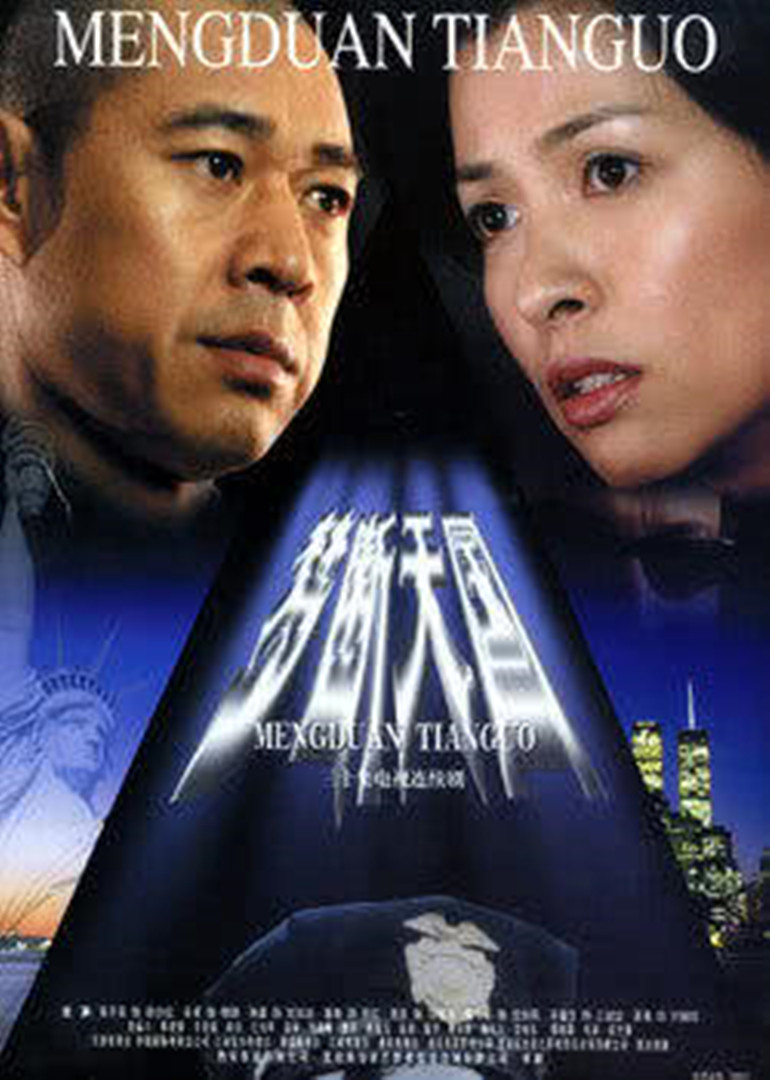 梦断天国封面图