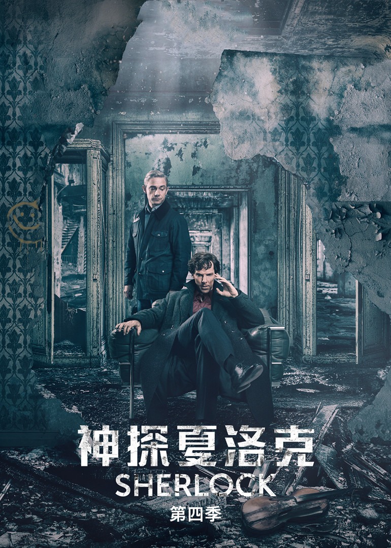 神探夏洛克 第四季封面图