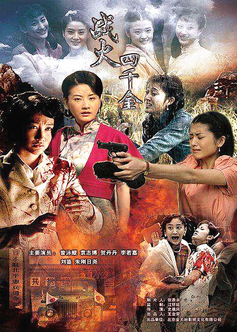 战火四千金封面图