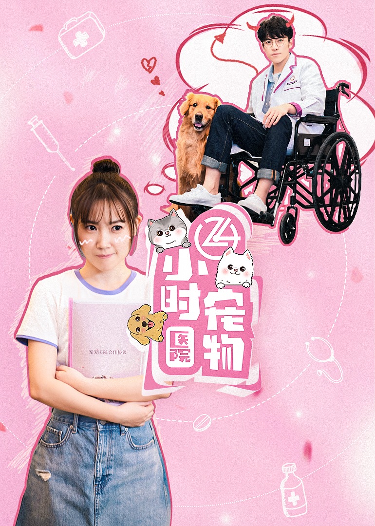 24小时宠物医院封面图