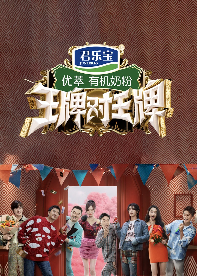 王牌对王牌第八季封面图