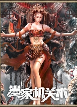 墨家机关术封面图