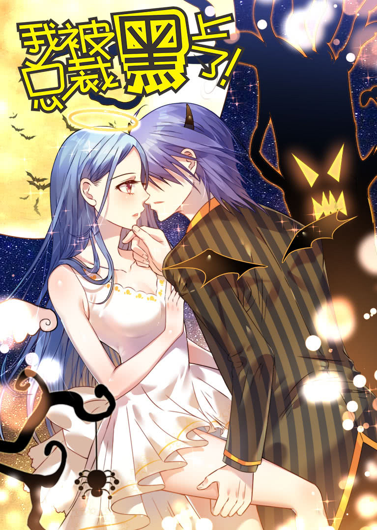 我被总裁黑上了 第二季·动态漫封面图