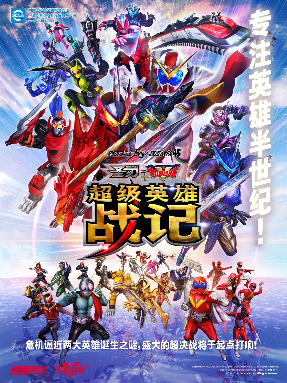 圣刃＋全开者超级英雄战记封面图