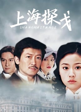 上海探戈封面图