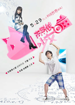 高科技少女喵封面图