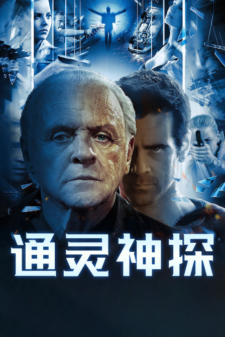 通灵神探封面图