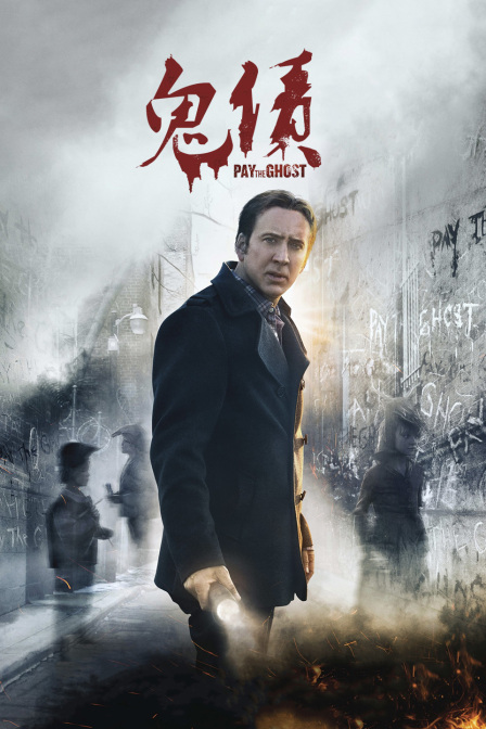 鬼债封面图