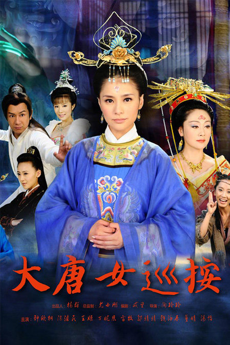 大唐女巡按封面图