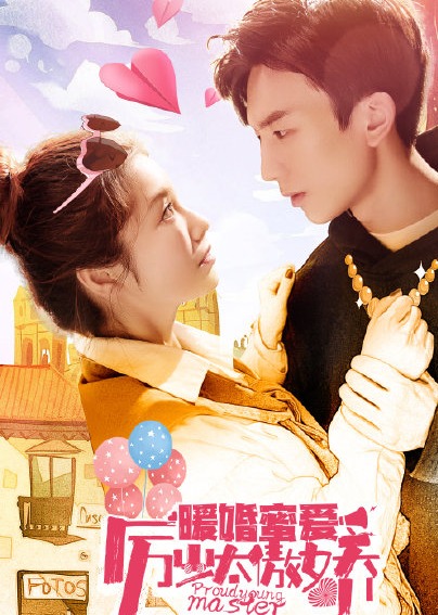 暖婚蜜爱：厉少太傲娇封面图