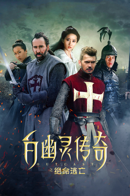 白幽灵传奇之绝命逃亡封面图