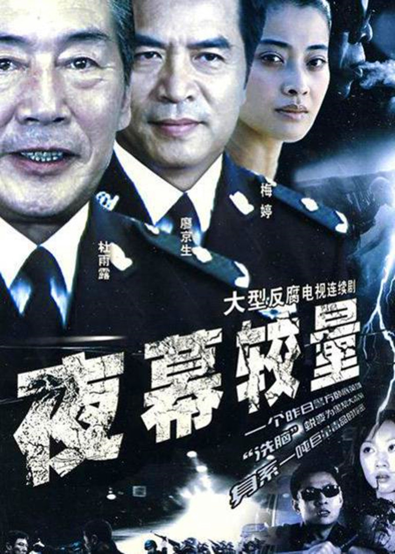 夜幕较量封面图