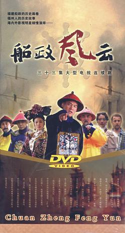 船政风云封面图