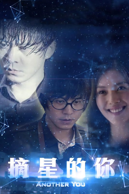 摘星的你封面图