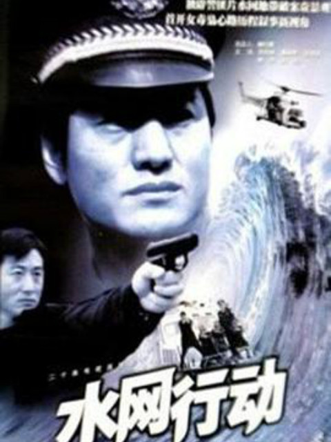 水网行动封面图