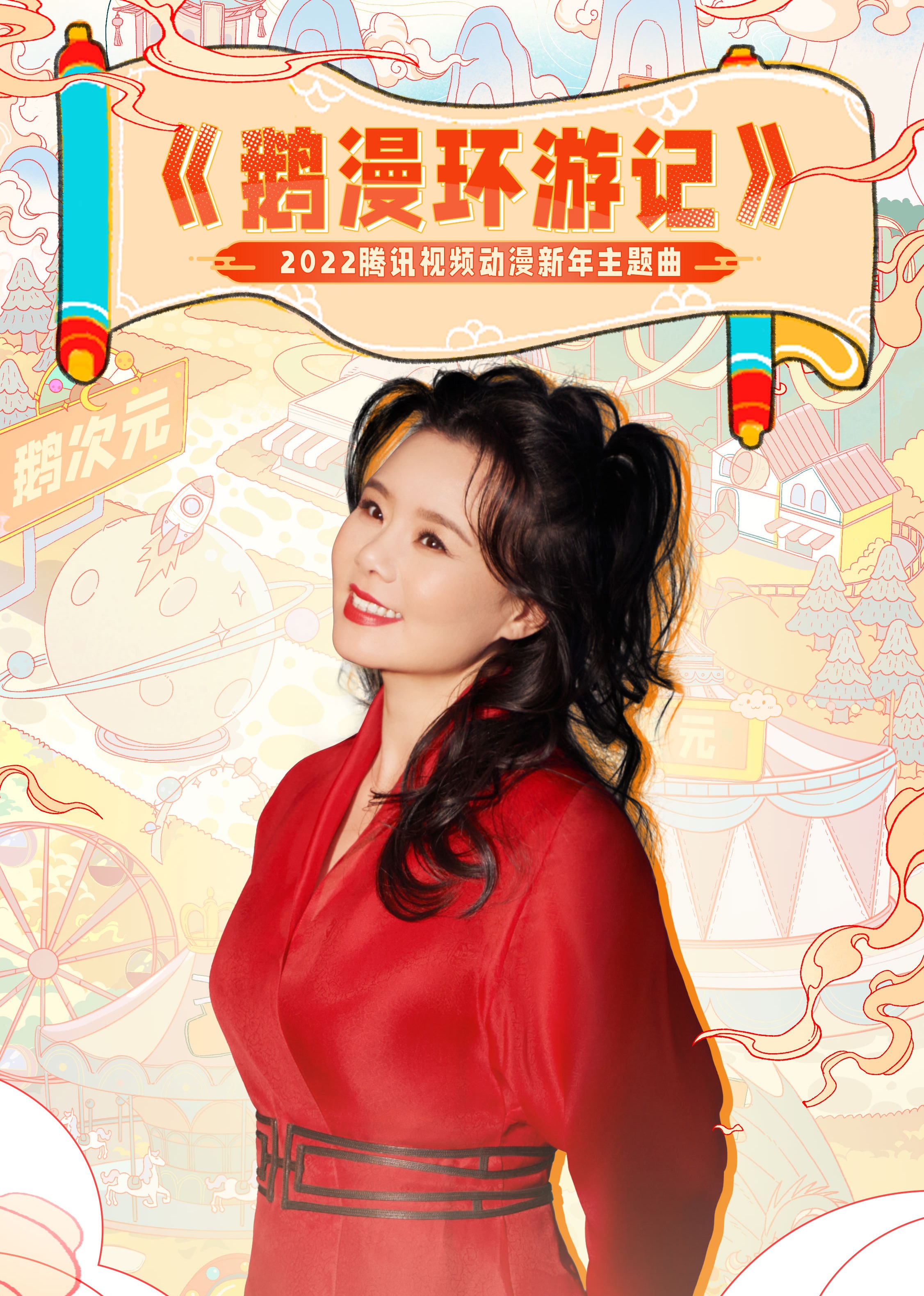 鹅漫环游记封面图