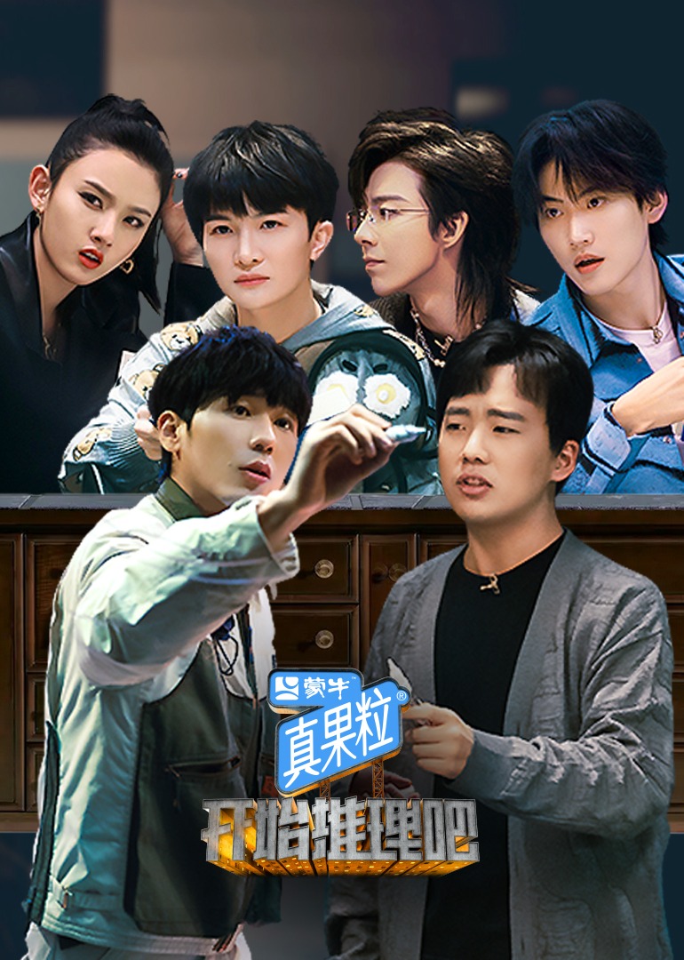 开始推理吧封面图