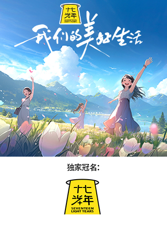 我们的美好生活封面图