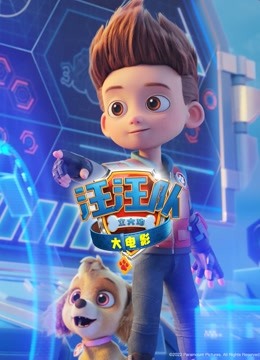 汪汪队立大功大电影（英语）封面图