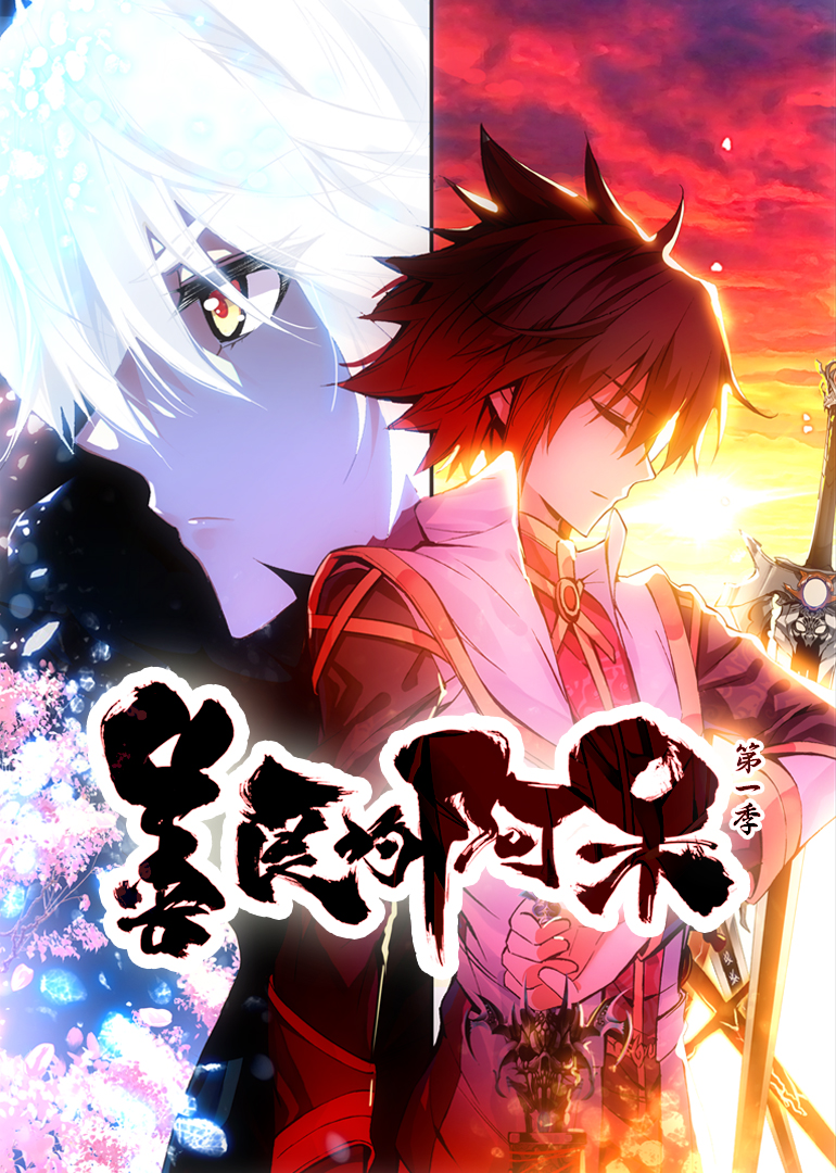 善良的阿呆 第一季·动态漫封面图