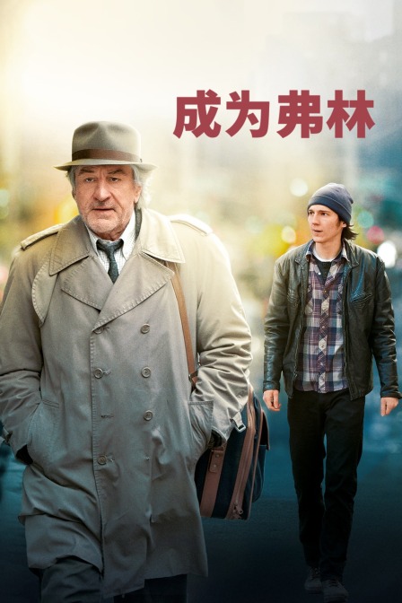 成为弗林封面图