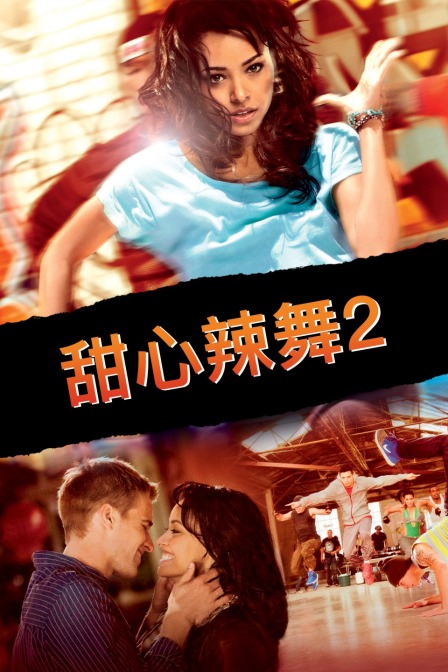 甜心辣舞2封面图