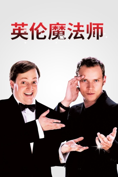 英伦魔法师封面图
