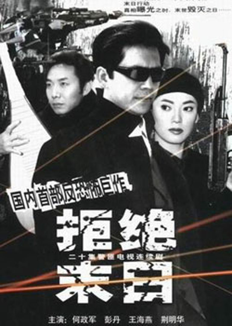 拒绝末日封面图