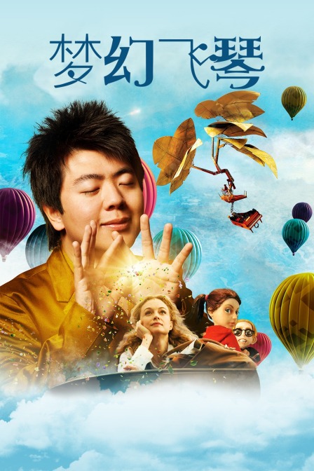 梦幻飞琴封面图