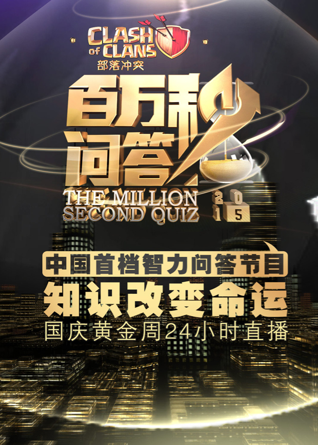 百万秒问答封面图