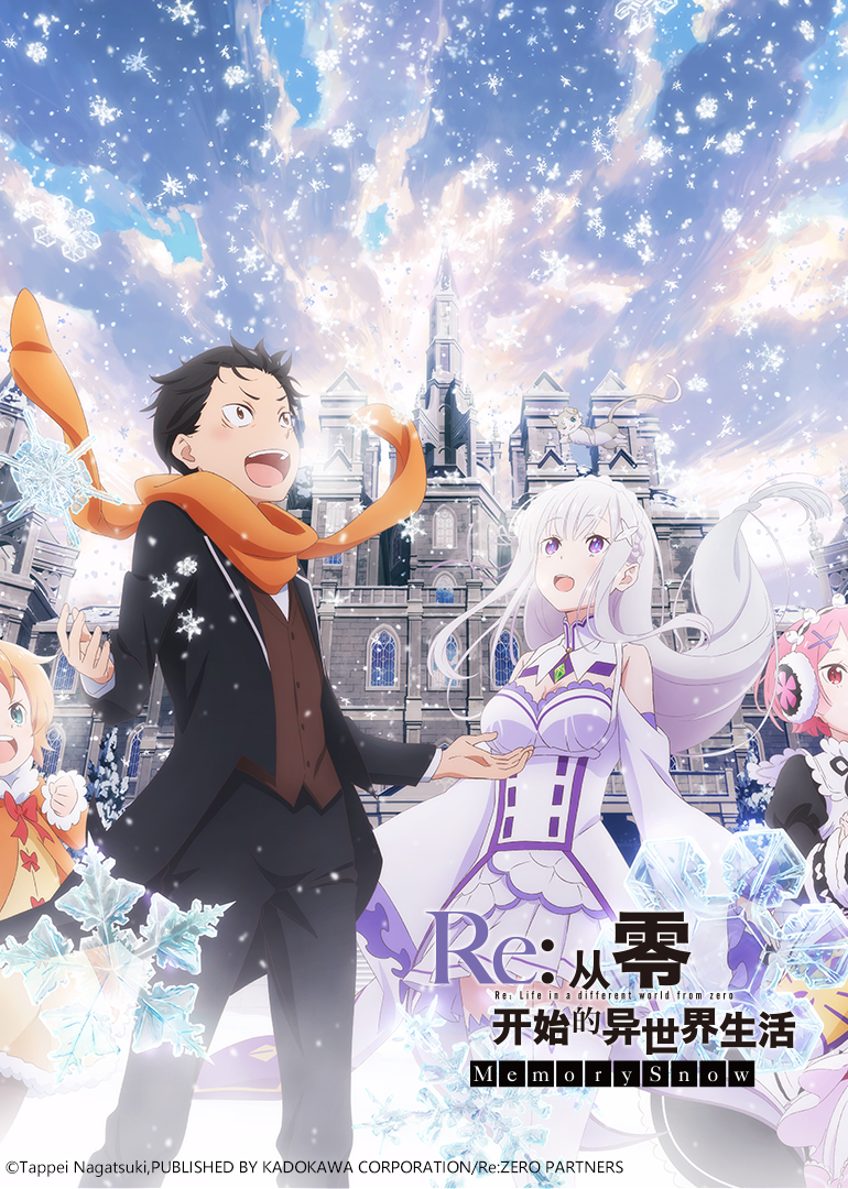 Re:从零开始的异世界生活 雪之回忆封面图