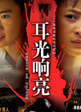 耳光响亮封面图