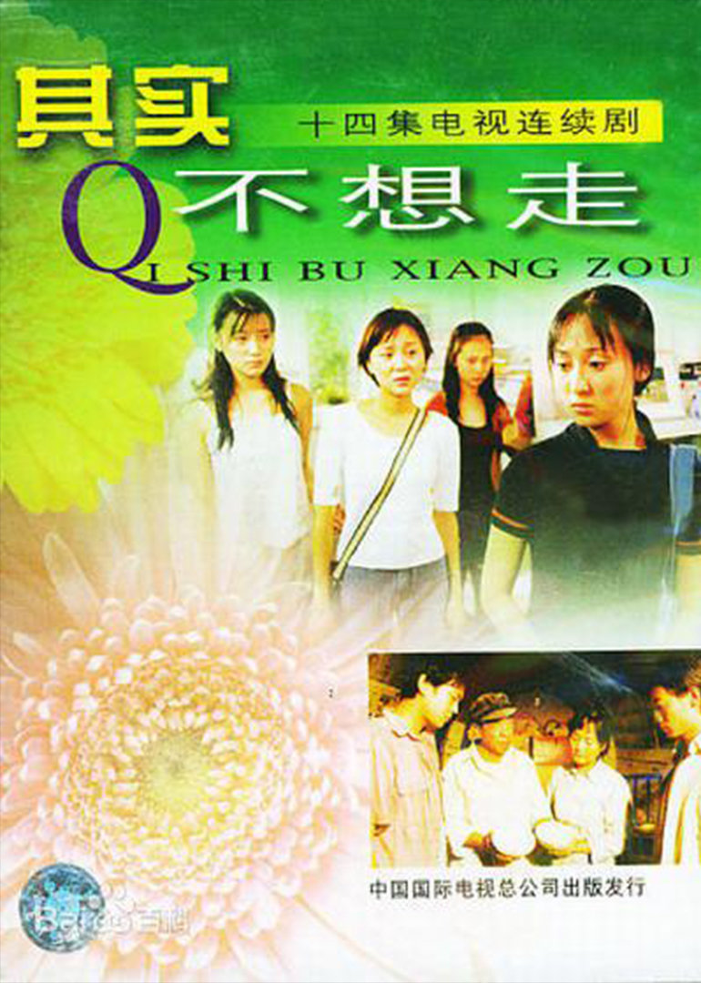 其实不想走封面图