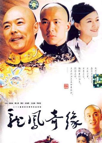 龙凤奇缘封面图