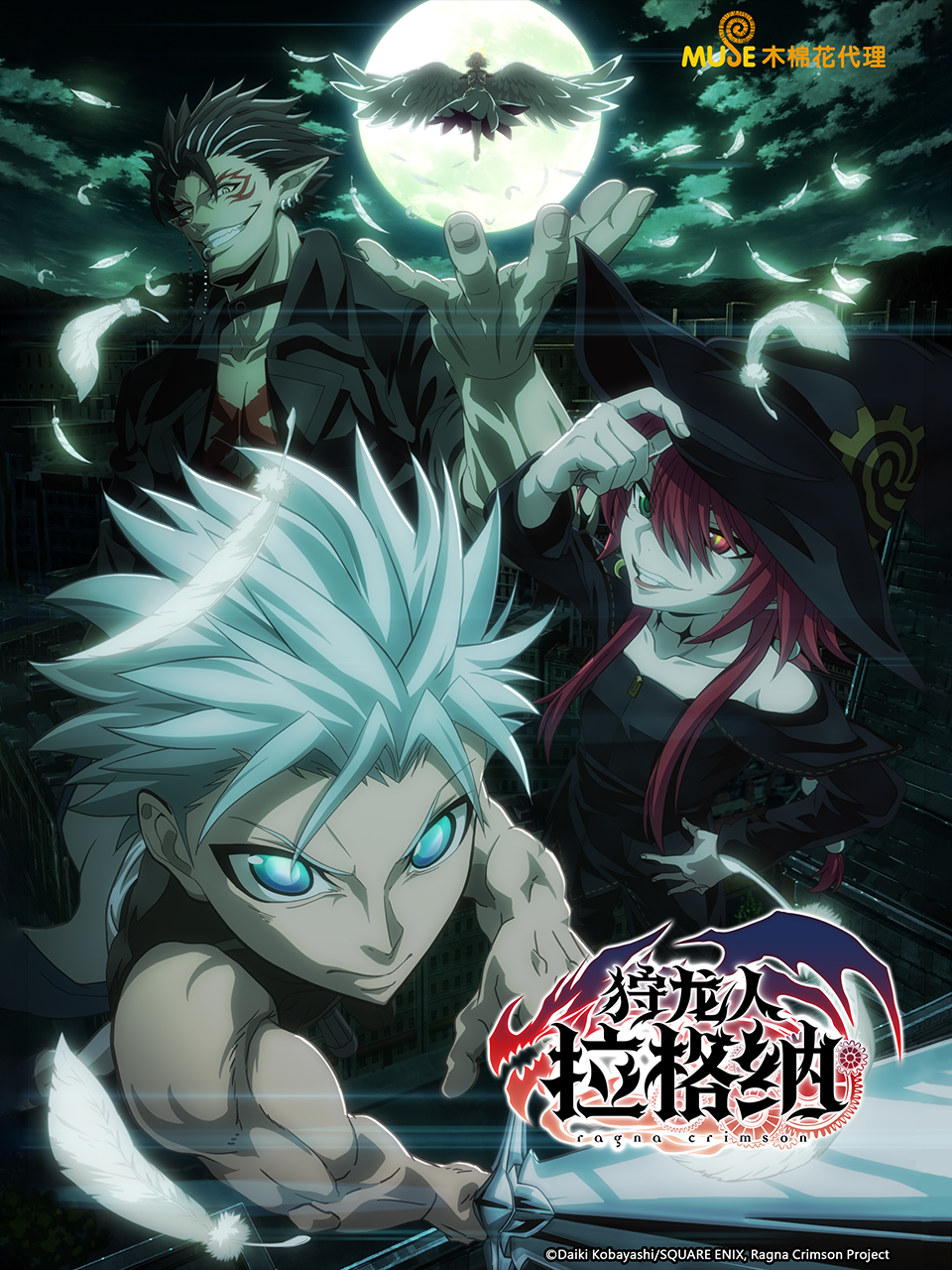 狩龙人拉格纳封面图