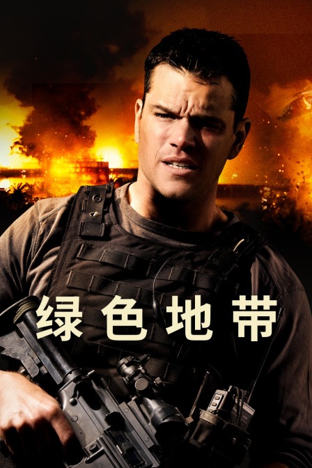 绿色地带封面图