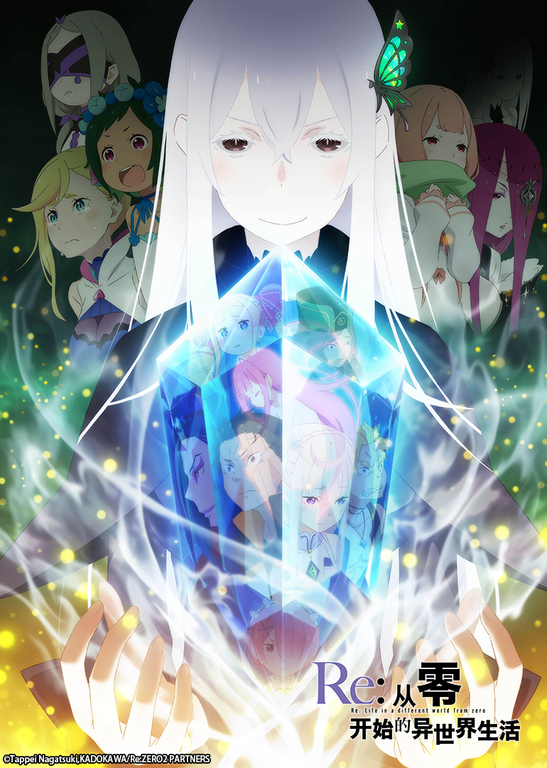 Re:从零开始的异世界生活 第二季封面图