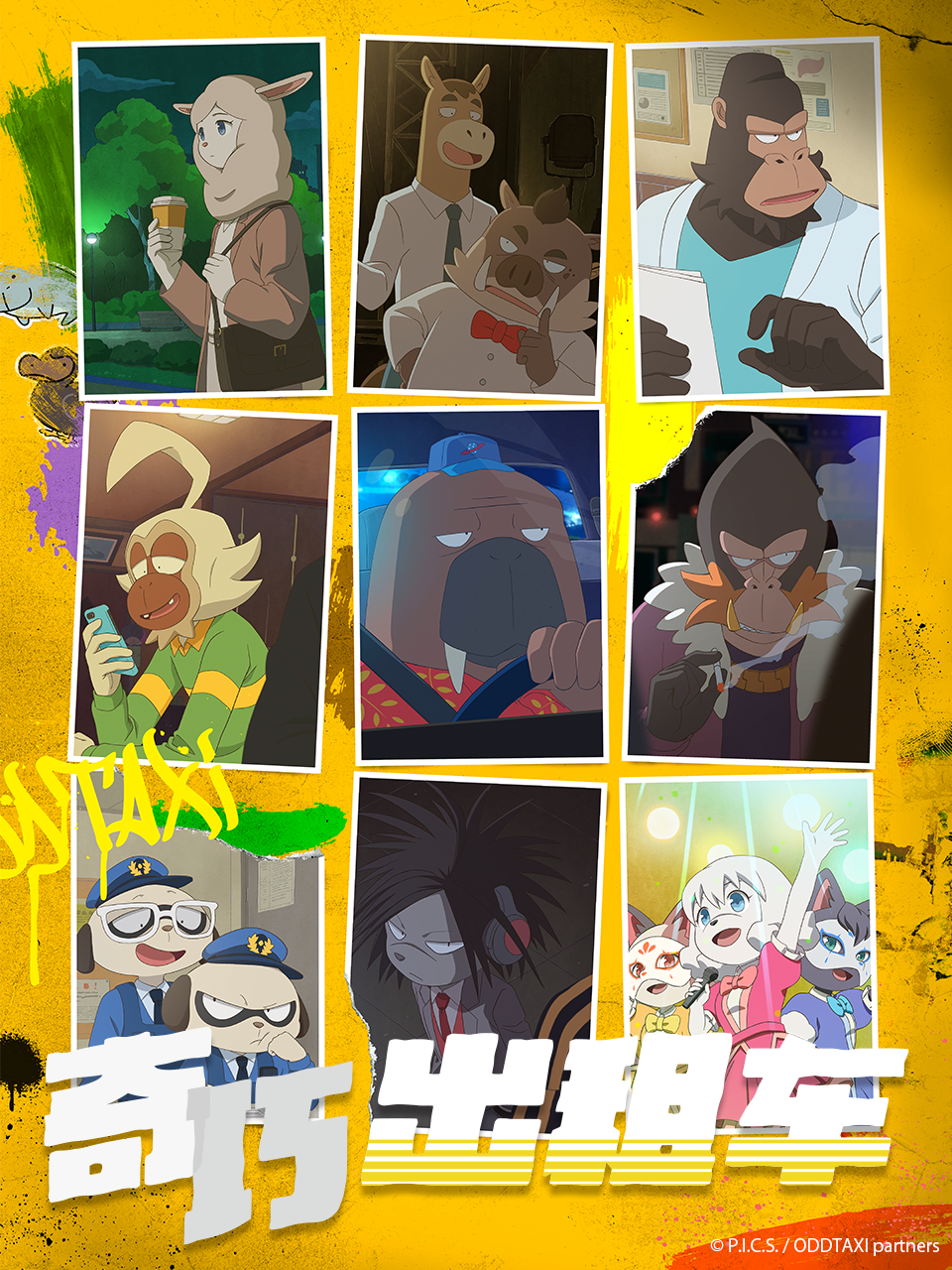 奇巧出租车封面图