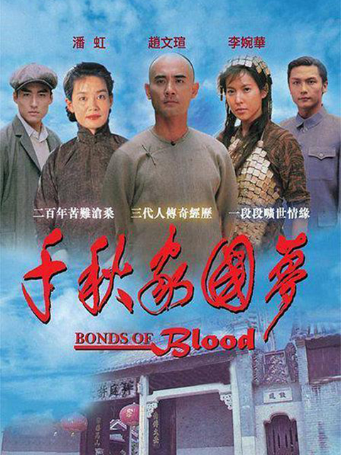 千秋家国梦封面图