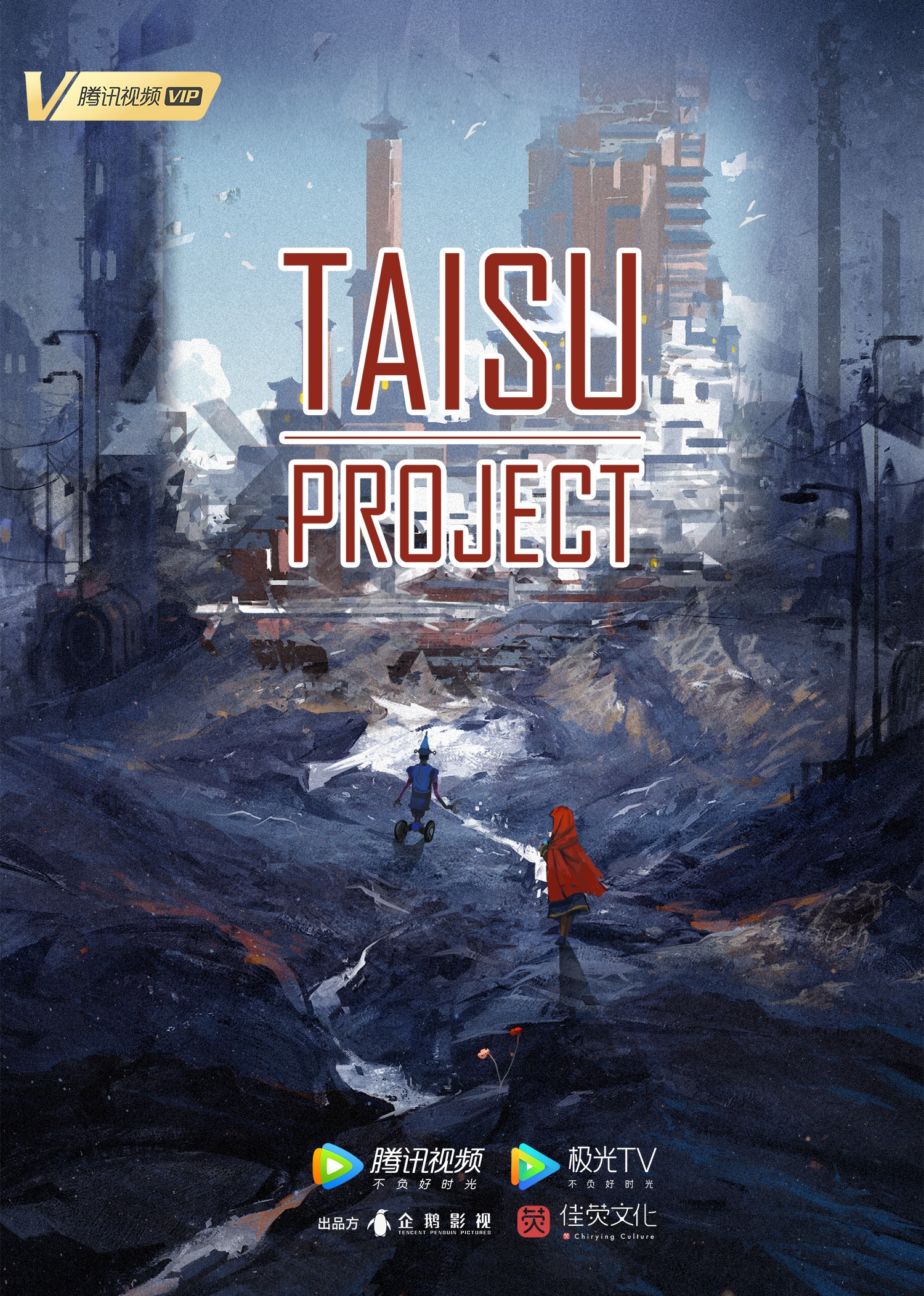太素传奇TAISU project封面图