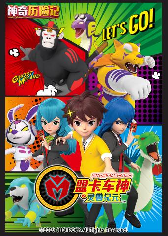 神奇历险记之盟卡车神封面图