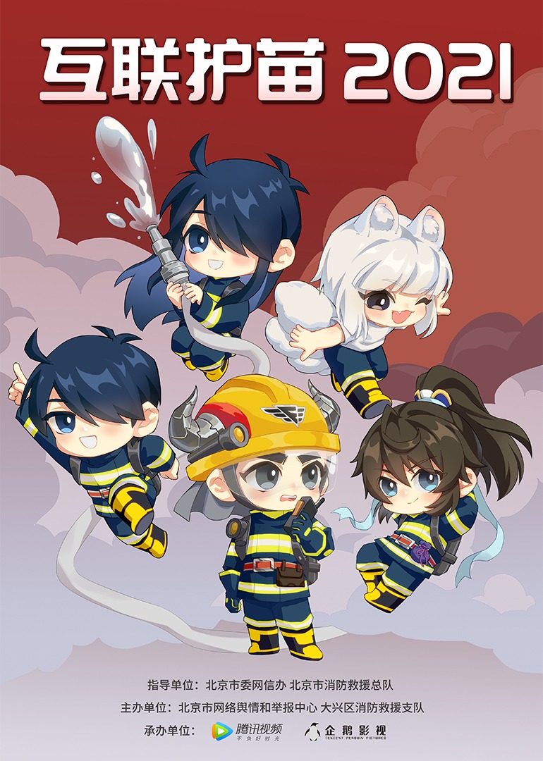 互联护苗2021封面图