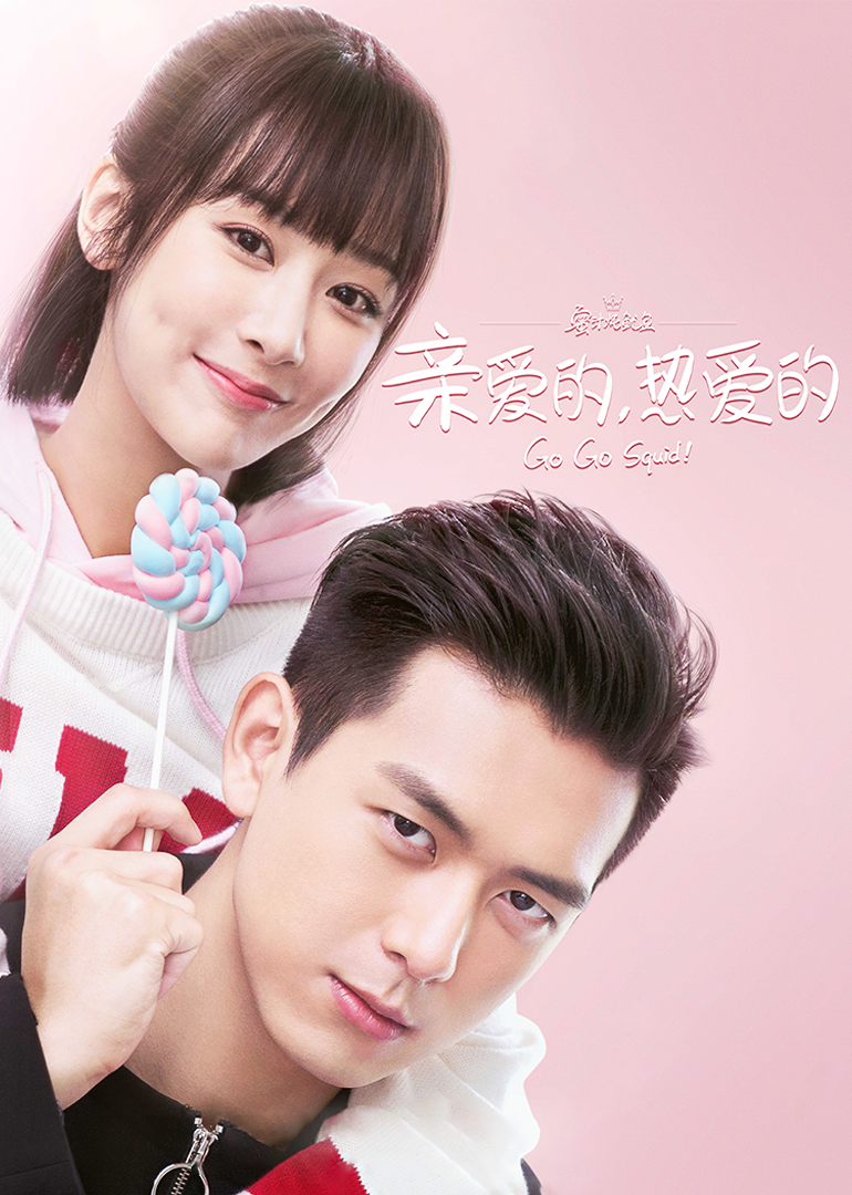 亲爱的，热爱的封面图