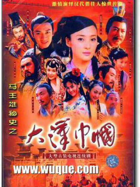 大汉巾帼封面图