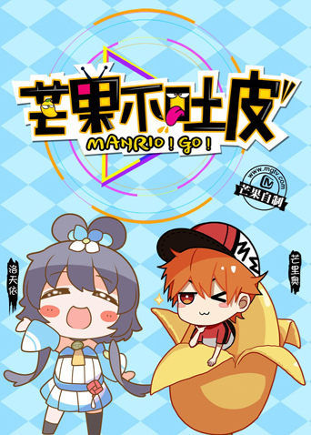 芒果不吐皮封面图