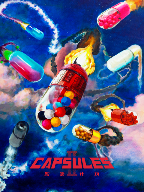 胶囊计划第二季封面图