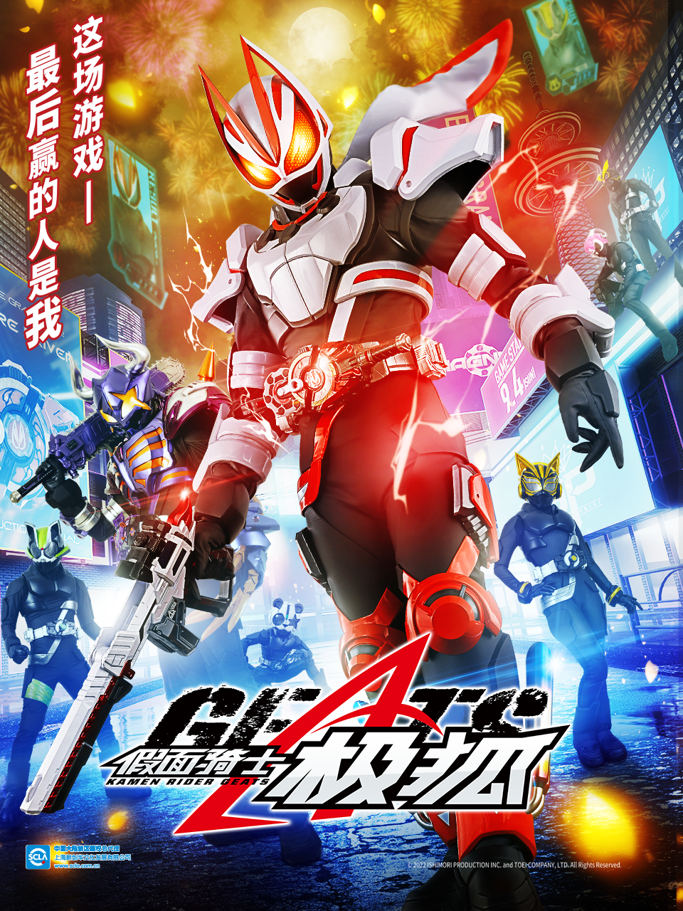 假面骑士极狐封面图