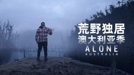 荒野独居之澳大利亚季封面图